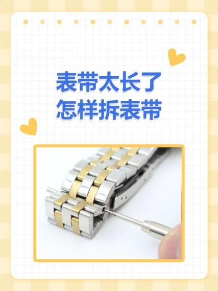 表链的拆卸方法视频