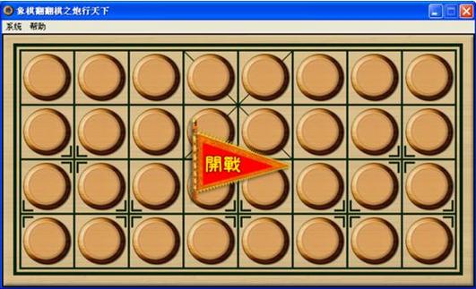 象棋翻翻棋下载缩略图