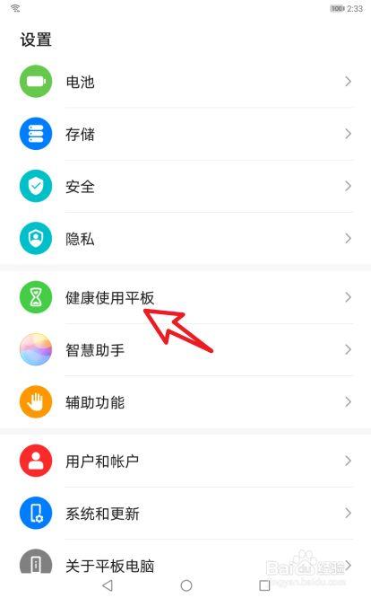 如何解除华为平板的健康使用平板图标