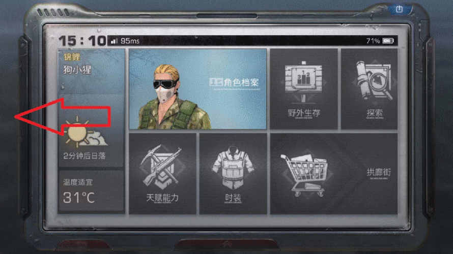 明日之后无限太阳币修改器游戏截图