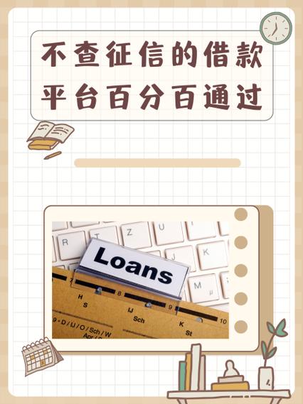 容易放款的不查征信的贷款平台缩略图