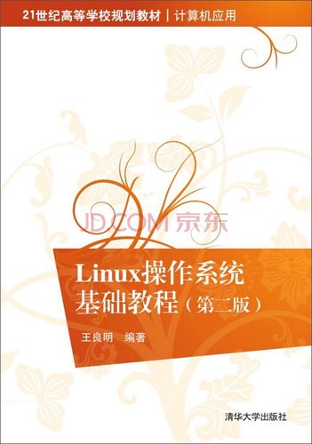 linux入门基础教程缩略图