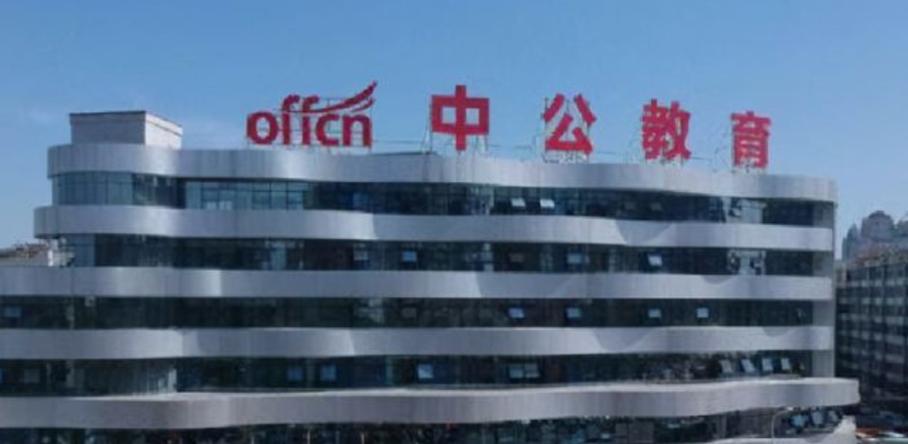 中公教育地址总部游戏截图