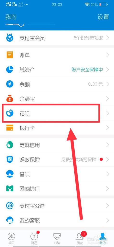 支付宝子账户可以开通花呗吗图标