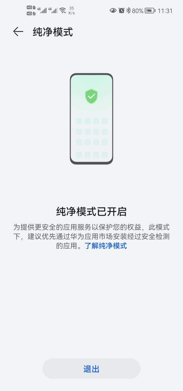 鸿蒙纯净模式特点游戏截图