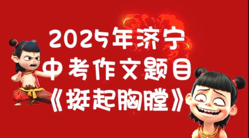 2025中考优秀作文缩略图