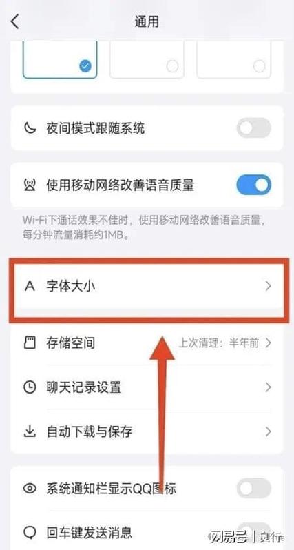 手机QQ怎么改字体游戏截图