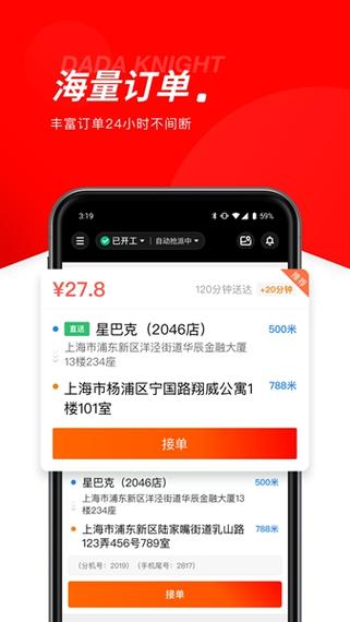 达达秒送骑士版app缩略图