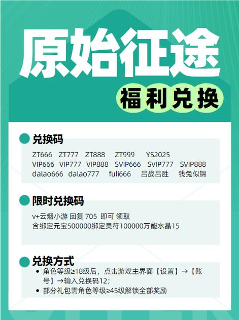 征途激活码礼包领取游戏截图