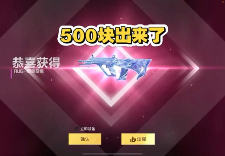 和平精英星梦奇缘aug多少钱缩略图