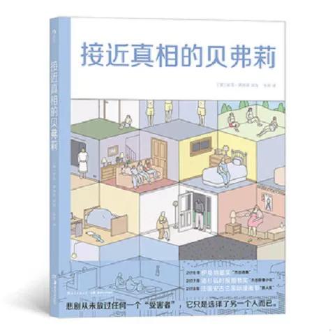 当你越接近真相的时候