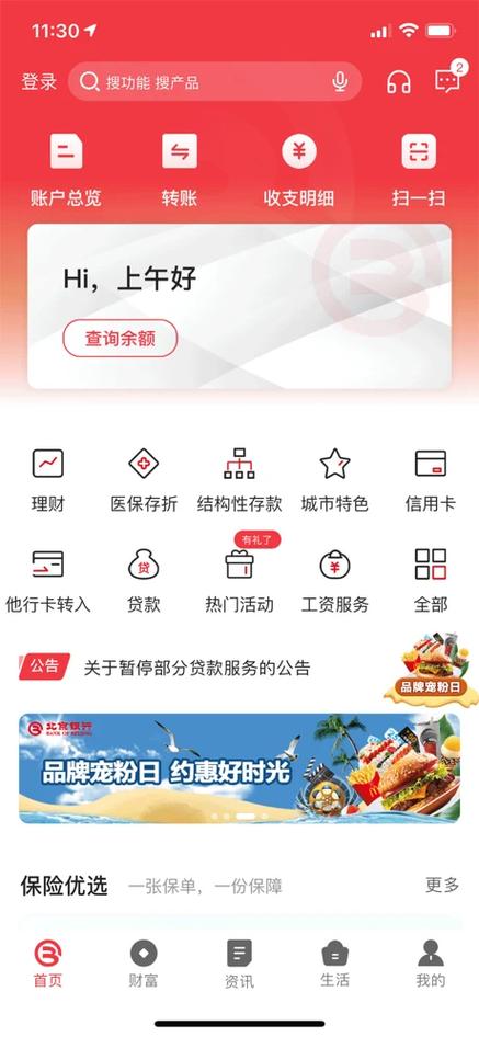 北京银行客户端图标