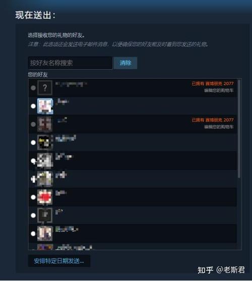 steam把余额赠送好友游戏截图