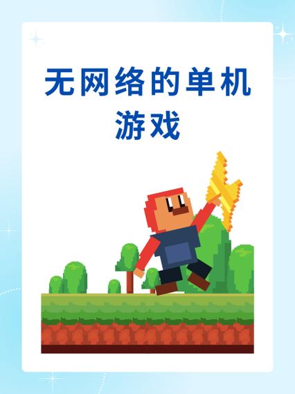 无需网络的破解版游戏缩略图