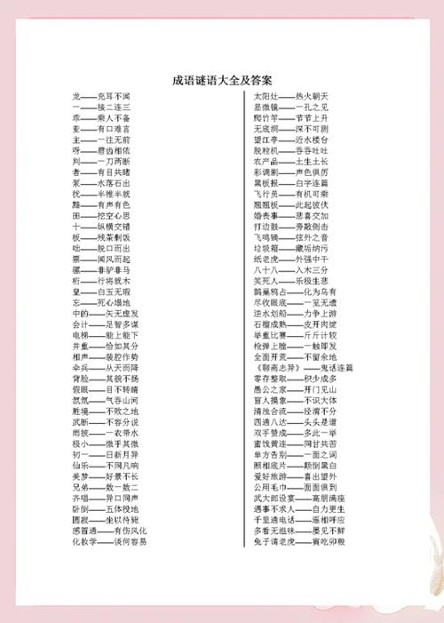 猜字谜及答案大全缩略图