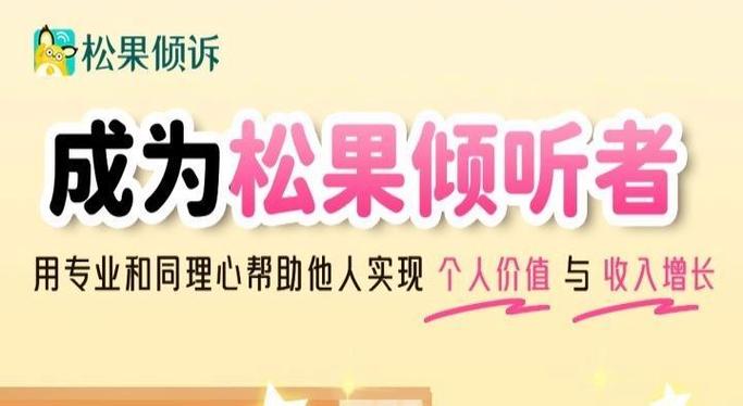 松果倾听兼职收入多少缩略图