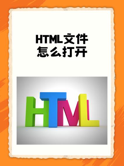 html文件用什么打开