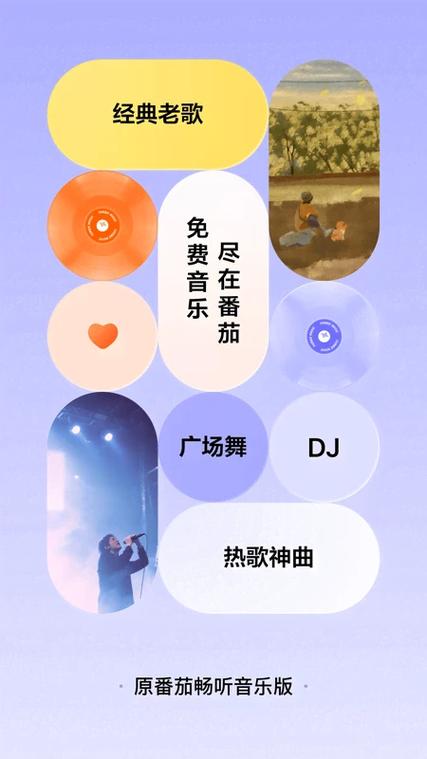 蕃茄畅听无限时长版本缩略图