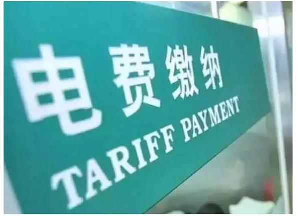 电费网上缴费系统游戏截图