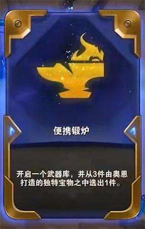便携式锻造炉能锻造什么装备图标