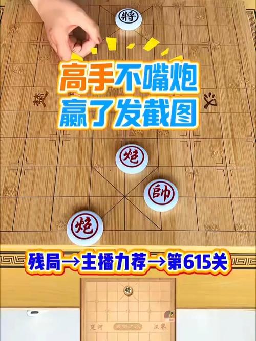 象棋达人残局