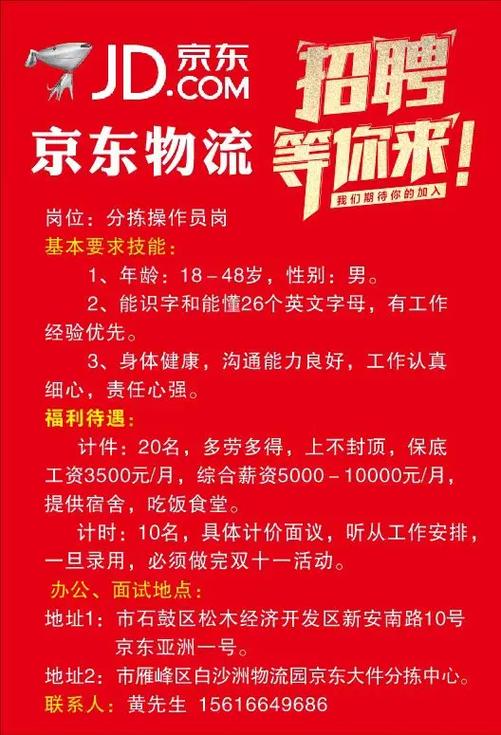 京东招聘网最新招聘信息缩略图