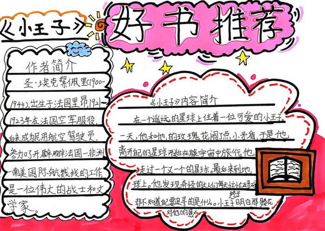 五年级推荐阅读的书籍缩略图