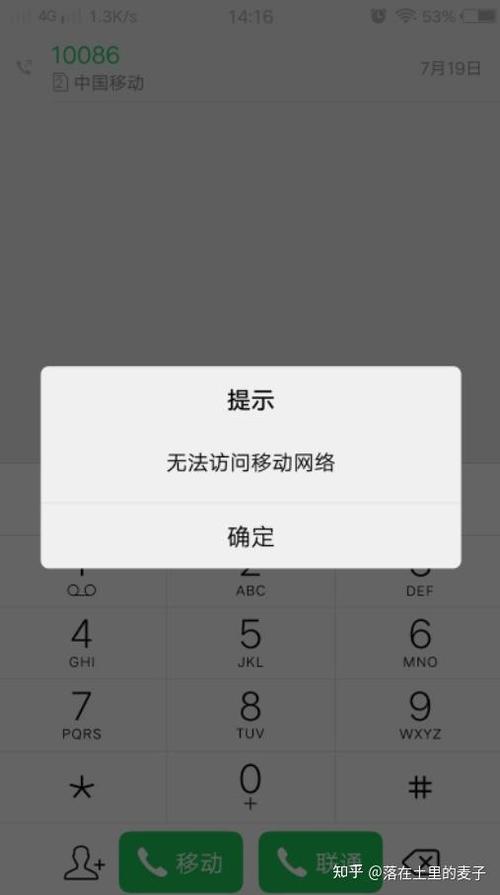 手机打不出去电话是怎么回事图标