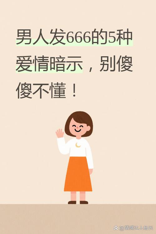 女人送男人666代表什么缩略图