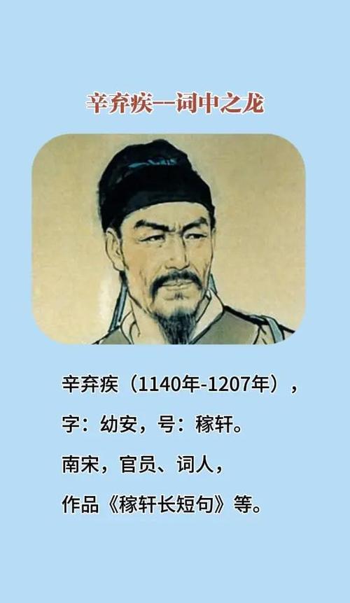 辛弃疾100首大全