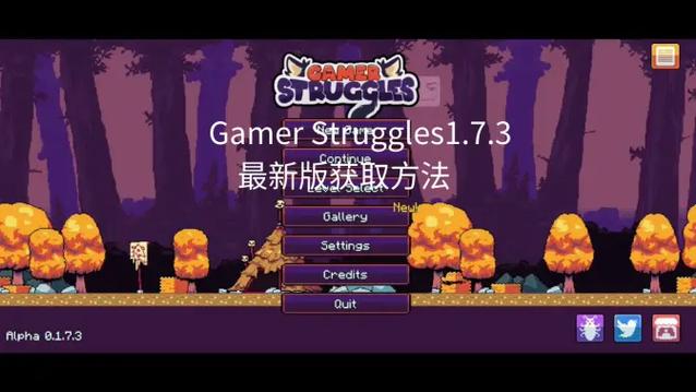 Gamerstruggles1.8.3最新版本下载游戏截图