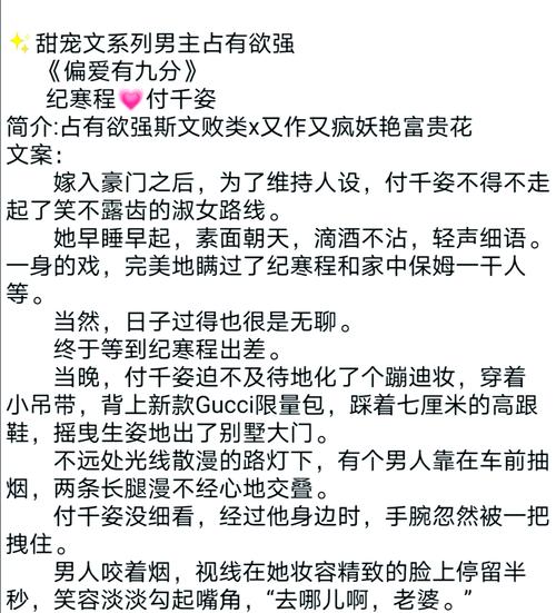 求男主偏执占有欲强的文缩略图