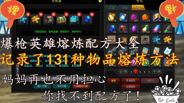 爆枪英雄合成配方图标