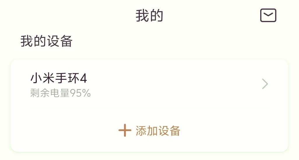 小米手环连接不上缩略图