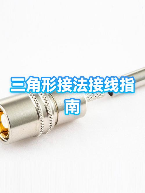 三角接法图图标