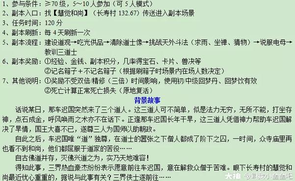 梦幻西游车迟副本攻略