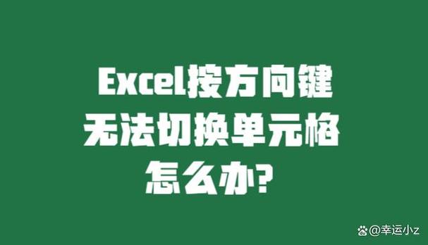 按方向键不能跳单元格游戏截图