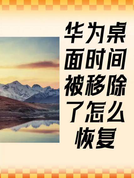 华为p30桌面时间怎么设置回来游戏截图