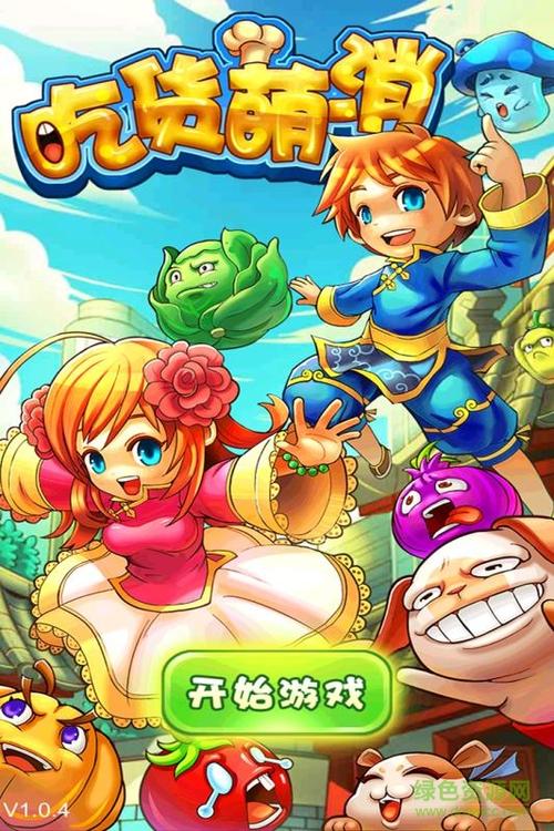 吃货萌消IOS
