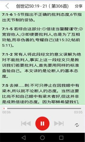 精读圣经2025年免费版游戏截图