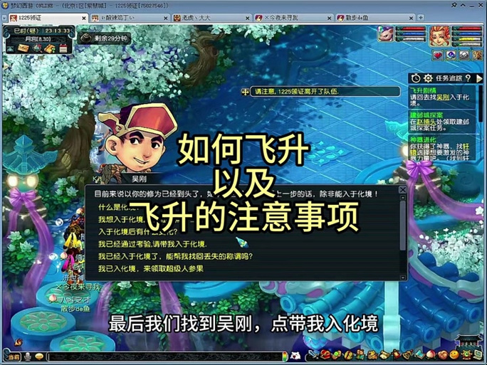 飞升任务详解游戏截图