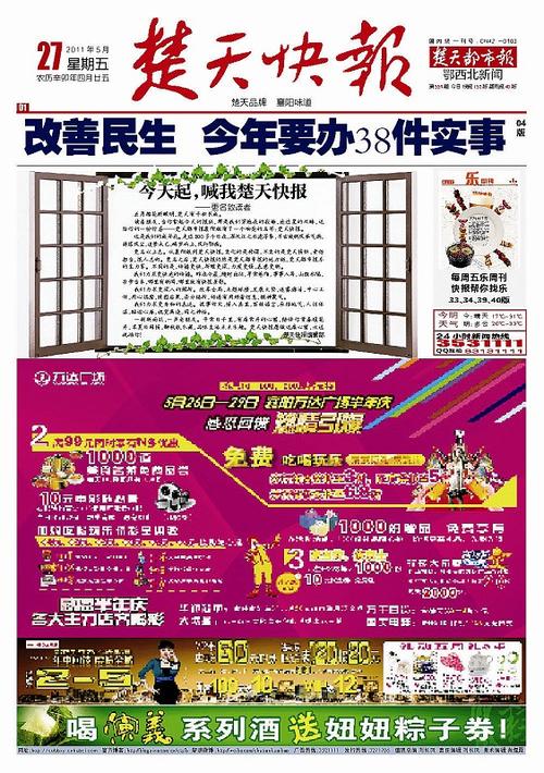 湖北日报电子版在线阅读缩略图