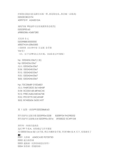 叶绿v3作弊码一览表2023游戏截图