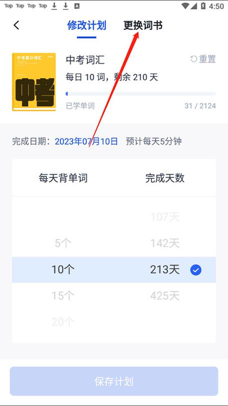 英语四六级估分百词斩缩略图