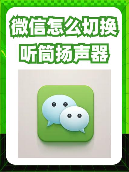 微信音频