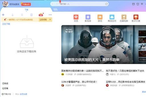 迅雷高速下载流量用完了怎么办缩略图