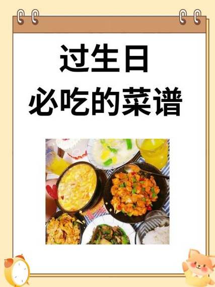 生日菜谱家常菜缩略图