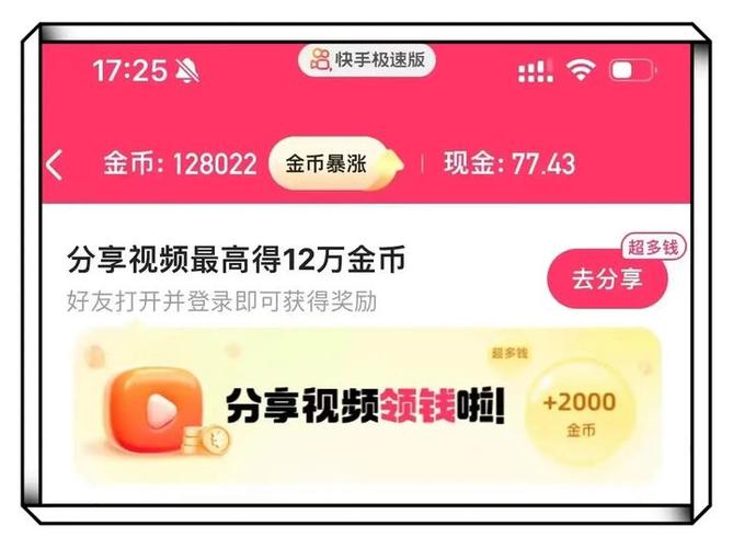 快手极速版怎么越来越给金币少了缩略图