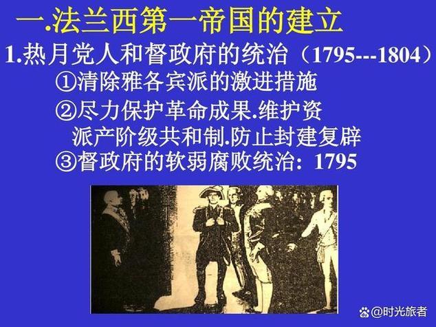 雅各宾宪法