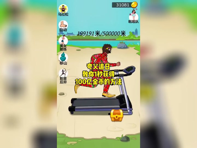 夸父追日无限金币缩略图